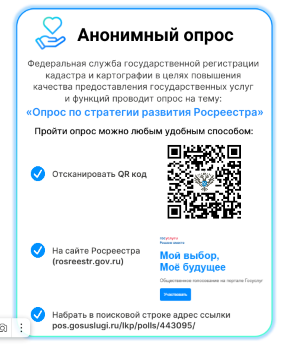 Дзержинцев приглашают принять участие в опросе о работе Росреестра -  Администрация города Дзержинска